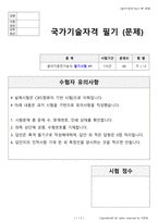 굴삭기운전기능사 시험문제+해설(1회차)-1