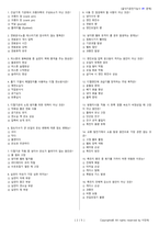 굴삭기운전기능사 시험문제+해설(1회차)-2