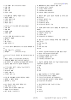 굴삭기운전기능사 시험문제+해설(1회차)-3