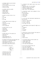 굴삭기운전기능사 시험문제+해설(1회차)-4