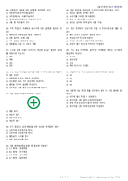 굴삭기운전기능사 시험문제+해설(1회차)-5