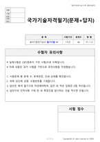 굴삭기운전기능사 시험문제+해설(1회차)-6
