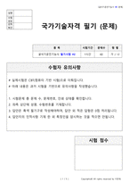 굴삭기운전기능사 시험문제+해설(2회차)-1