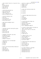 굴삭기운전기능사 시험문제+해설(2회차)-2