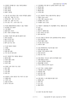 굴삭기운전기능사 시험문제+해설(2회차)-4