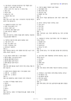 굴삭기운전기능사 시험문제+해설(2회차)-8