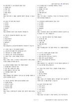 굴삭기운전기능사 시험문제+해설(2회차)-11