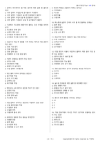 굴삭기운전기능사 시험문제+해설(3회차)-2