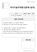 굴삭기운전기능사 시험문제+해설(3회차)-6