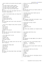 굴삭기운전기능사 시험문제+해설(3회차)-7