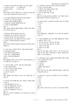 굴삭기운전기능사 시험문제+해설(3회차)-9