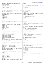 굴삭기운전기능사 시험문제+해설(3회차)-10