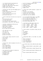 굴삭기운전기능사 시험문제+해설(5회차)-2