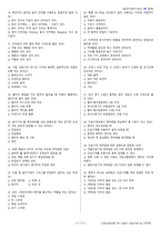 굴삭기운전기능사 시험문제+해설(5회차)-3