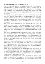 [A+] 2025 삼성메디슨 SW개발직무 자기소개서와 면접자료-3