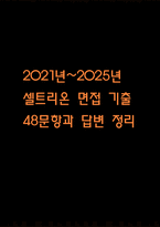 셀트리온2-1