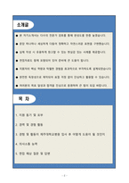 [자소서][면접자료] 2025 제주대학교병원 간호사 자기소개서와 면접자료-2