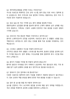 [자소서][면접자료] 2025 제주대학교병원 간호사 자기소개서와 면접자료-5