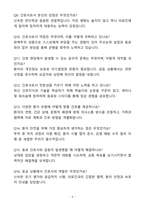 [자소서][면접자료] 2025 제주대학교병원 간호사 자기소개서와 면접자료-6