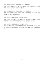 [자소서][면접자료] 2025 제주대학교병원 간호사 자기소개서와 면접자료-7