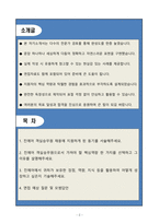[자소서][면접자료] 2025 진에어항공 객실승무원 자기소개서와 면접자료-2