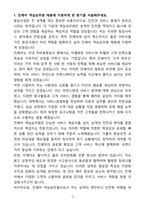 [자소서][면접자료] 2025 진에어항공 객실승무원 자기소개서와 면접자료-3