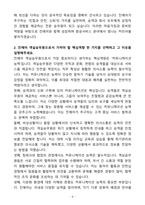 [자소서][면접자료] 2025 진에어항공 객실승무원 자기소개서와 면접자료-4
