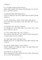 [자소서][면접자료] 2025 진에어항공 객실승무원 자기소개서와 면접자료-8