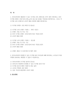 디지털교육 기말과제 2025년 1학기) 1. 유아교육에서 활용할 수 있는 디지털 교육 콘텐츠를 2가지 2. 유아교육에서 발생할 수 있는 디지털 윤리 이슈들-2