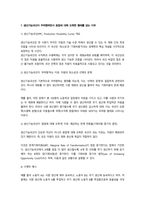 기초미시경제론) 1 생산가능곡선이 우하향하면서 원점에 대해 오목한 형태를 갖는 이유를 설명하 시오 (10점) 2 시장에서 수요와 공급이 모두 증가할 때, 균형가격과 균형생산량은 어떻게 되는지 설명하시오 (10점)-3