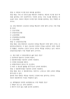 [생활 속의 안전 기말 족보] 생활속의 안전 기말고사 기출문제 족보 114문항 (생활속의 안전 기말 족보+정답+정답해설)-5
