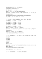 [생활 속의 안전 기말 족보] 생활속의 안전 기말고사 기출문제 족보 114문항 (생활속의 안전 기말 족보+정답+정답해설)-6