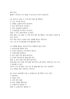 [생활 속의 안전 기말 족보] 생활속의 안전 기말고사 기출문제 족보 114문항 (생활속의 안전 기말 족보+정답+정답해설)-8