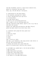 [생활 속의 안전 기말 족보] 생활속의 안전 기말고사 기출문제 족보 114문항 (생활속의 안전 기말 족보+정답+정답해설)-9