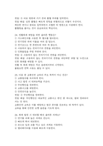 [생활 속의 안전 기말 족보] 생활속의 안전 기말고사 기출문제 족보 114문항 (생활속의 안전 기말 족보+정답+정답해설)-10
