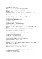 [생활 속의 안전 기말 족보] 생활속의 안전 기말고사 기출문제 족보 114문항 (생활속의 안전 기말 족보+정답+정답해설)-11
