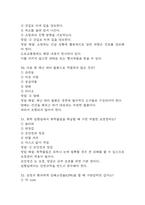 [생활 속의 안전 기말 족보] 생활속의 안전 기말고사 기출문제 족보 114문항 (생활속의 안전 기말 족보+정답+정답해설)-12