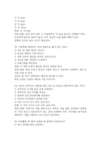 [생활 속의 안전 기말 족보] 생활속의 안전 기말고사 기출문제 족보 114문항 (생활속의 안전 기말 족보+정답+정답해설)-13