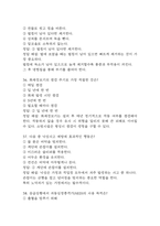 [생활 속의 안전 기말 족보] 생활속의 안전 기말고사 기출문제 족보 114문항 (생활속의 안전 기말 족보+정답+정답해설)-14