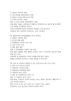 [생활 속의 안전 기말 족보] 생활속의 안전 기말고사 기출문제 족보 114문항 (생활속의 안전 기말 족보+정답+정답해설)-15