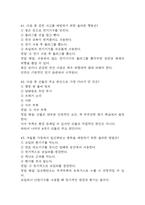 [생활 속의 안전 기말 족보] 생활속의 안전 기말고사 기출문제 족보 114문항 (생활속의 안전 기말 족보+정답+정답해설)-16