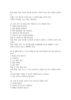 [생활 속의 안전 기말 족보] 생활속의 안전 기말고사 기출문제 족보 114문항 (생활속의 안전 기말 족보+정답+정답해설)-18