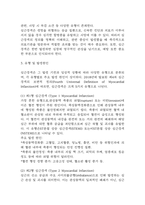 [심근경색 문헌고찰 및 간호 케이스] 심근경색 병태생리,원인,증상,치료법 연구 / 심근경색 간호목표,간호계획,간호중재,간호평가-5