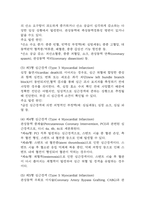 [심근경색 문헌고찰 및 간호 케이스] 심근경색 병태생리,원인,증상,치료법 연구 / 심근경색 간호목표,간호계획,간호중재,간호평가-6