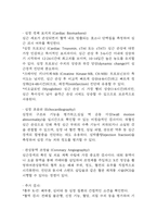 [심근경색 문헌고찰 및 간호 케이스] 심근경색 병태생리,원인,증상,치료법 연구 / 심근경색 간호목표,간호계획,간호중재,간호평가-10