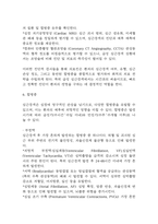 [심근경색 문헌고찰 및 간호 케이스] 심근경색 병태생리,원인,증상,치료법 연구 / 심근경색 간호목표,간호계획,간호중재,간호평가-11