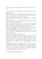 [심근경색 문헌고찰 및 간호 케이스] 심근경색 병태생리,원인,증상,치료법 연구 / 심근경색 간호목표,간호계획,간호중재,간호평가-14