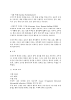 [심근경색 문헌고찰 및 간호 케이스] 심근경색 병태생리,원인,증상,치료법 연구 / 심근경색 간호목표,간호계획,간호중재,간호평가-16