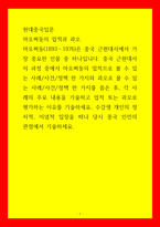 현대중국입문 중국 근현대사의 과정 중에서 마오쩌둥의 업적으로 볼 수 있는 사례,사건,정책 한 가지와 과오로 볼 수 있는 사례사건,정책 한 가지를 꼽은 후, 각 사례의-1