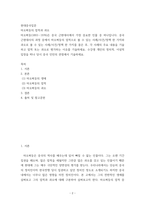 현대중국입문 중국 근현대사의 과정 중에서 마오쩌둥의 업적으로 볼 수 있는 사례,사건,정책 한 가지와 과오로 볼 수 있는 사례사건,정책 한 가지를 꼽은 후, 각 사례의-2